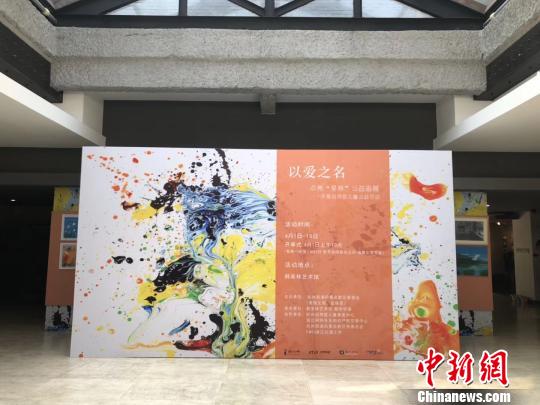 图为:《以爱之名,点亮"星林"——关爱自闭症儿童公益画展》现场杭州