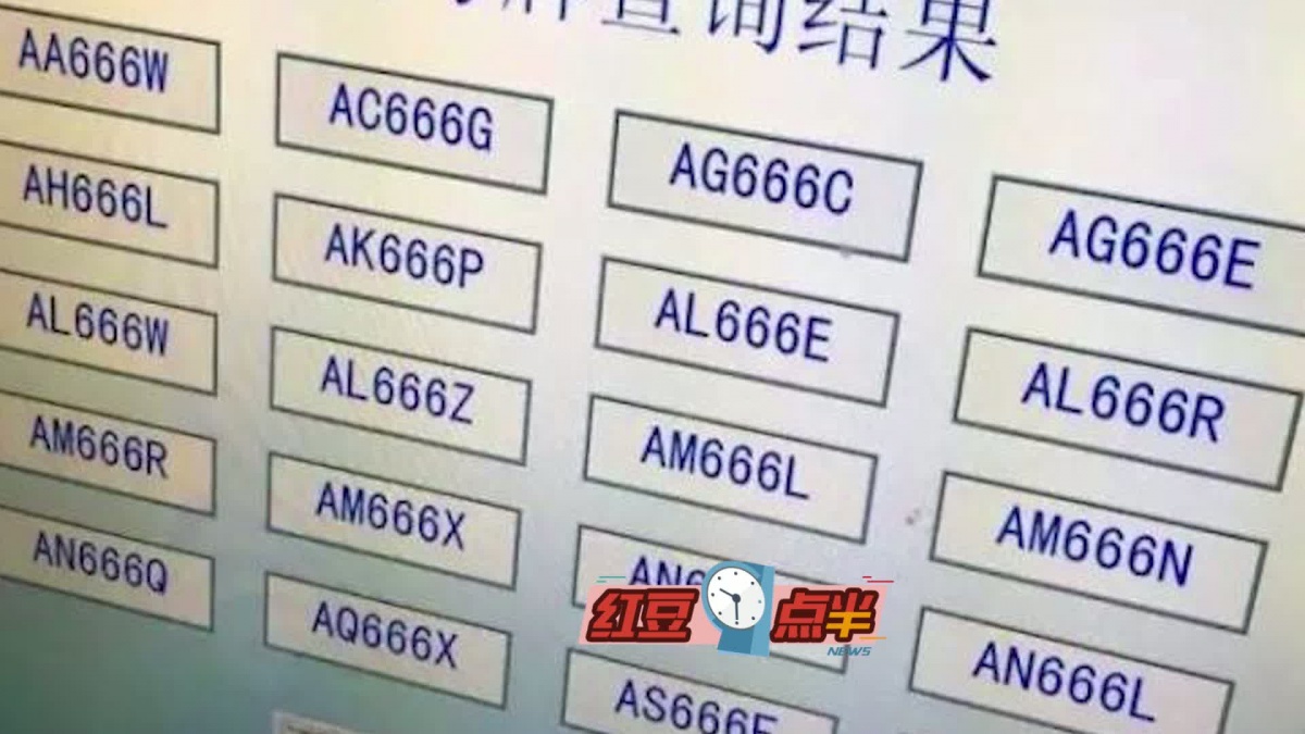 车牌靓号哪里有卖