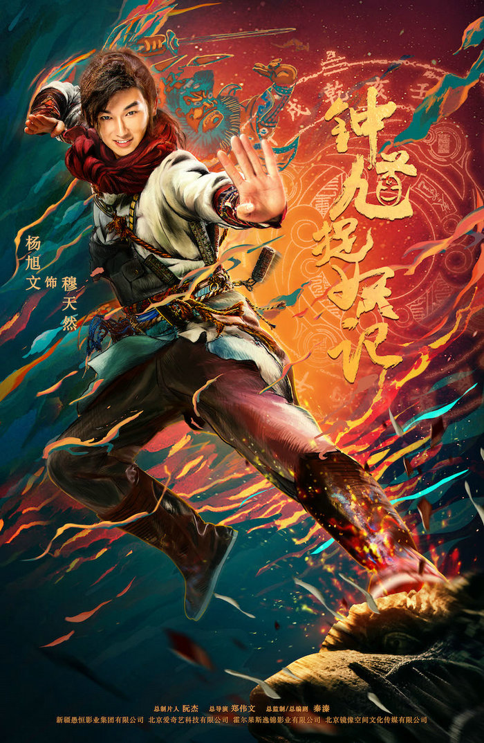 《钟馗捉妖记》曝角色海报 剧情暗涌流动 (4)