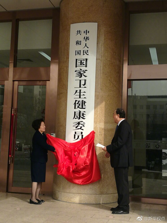 【3月27日国家卫生健康委员会】