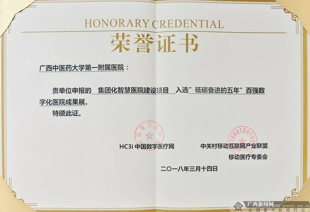 百强数字化医院荣誉证书.图片由医院提供.