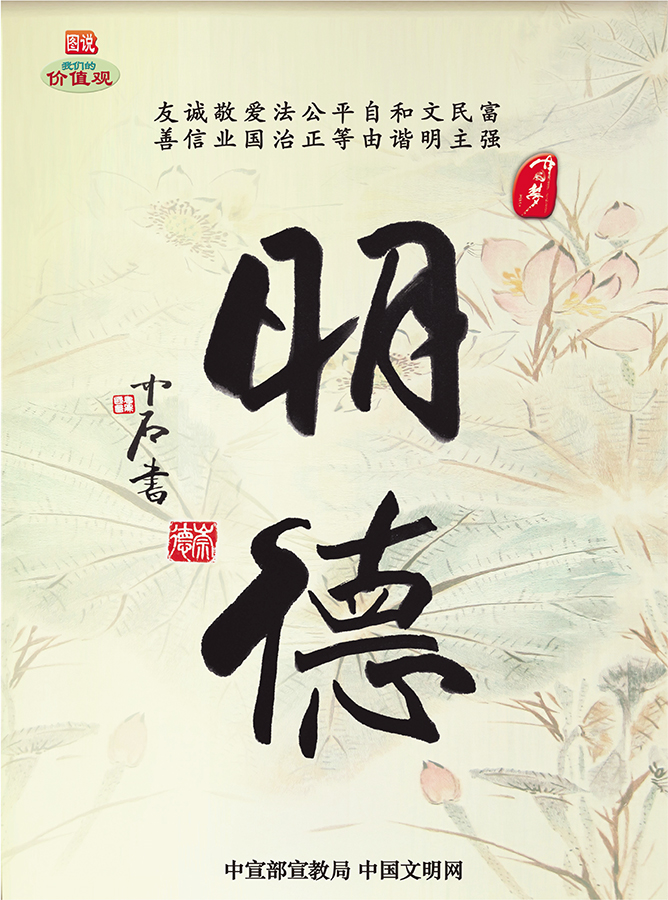 明德10