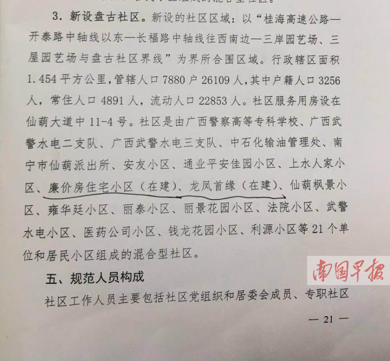 《调整方案》明确指出龙凤首缘小区归盘古社区管理.