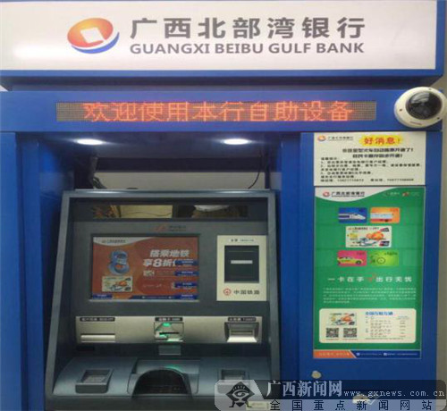 北部湾银行推出广西城商行首台"银铁通"一体机