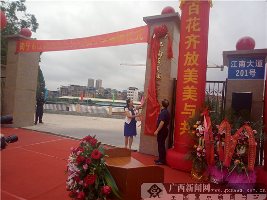 谢尚果和钱冰共同为南宁市江南区民族大学附属小学揭牌.