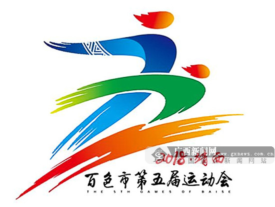 第五届运动会会徽图片