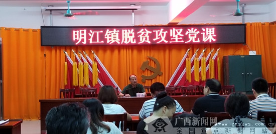 宁明县委书记刘勇深入明江镇上脱贫攻坚专题党课