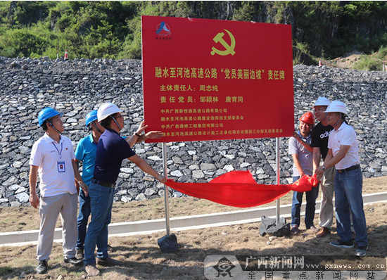 融河高速首块党员美丽边坡责任牌揭牌