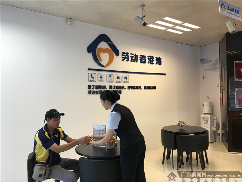 建行"劳动者港湾"