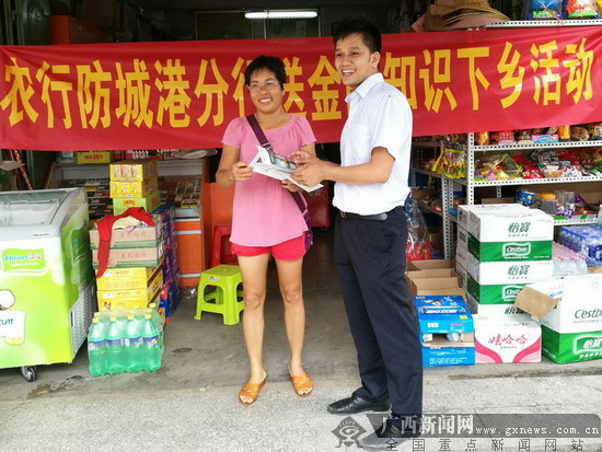 农行防城港分行把金融知识送到农户手中