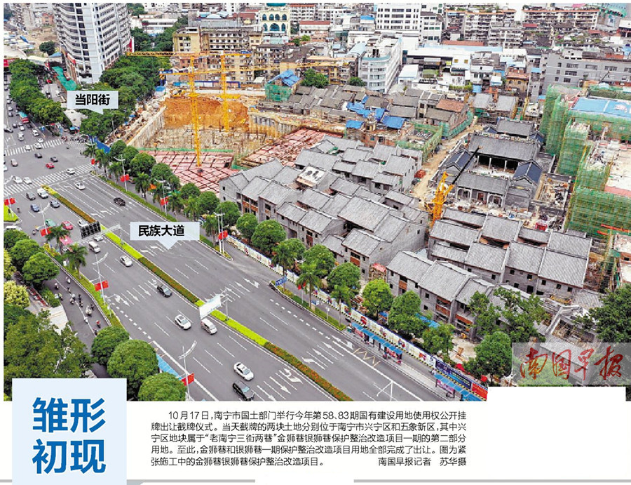 10月18日焦点图:"老南宁三街两巷"改造项目雏形初见 (1/30)
