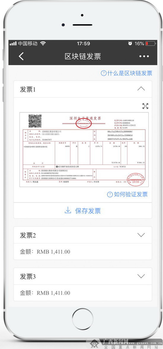 区块链电子发票横空出世 招行开具银行业第一张-广西新闻网