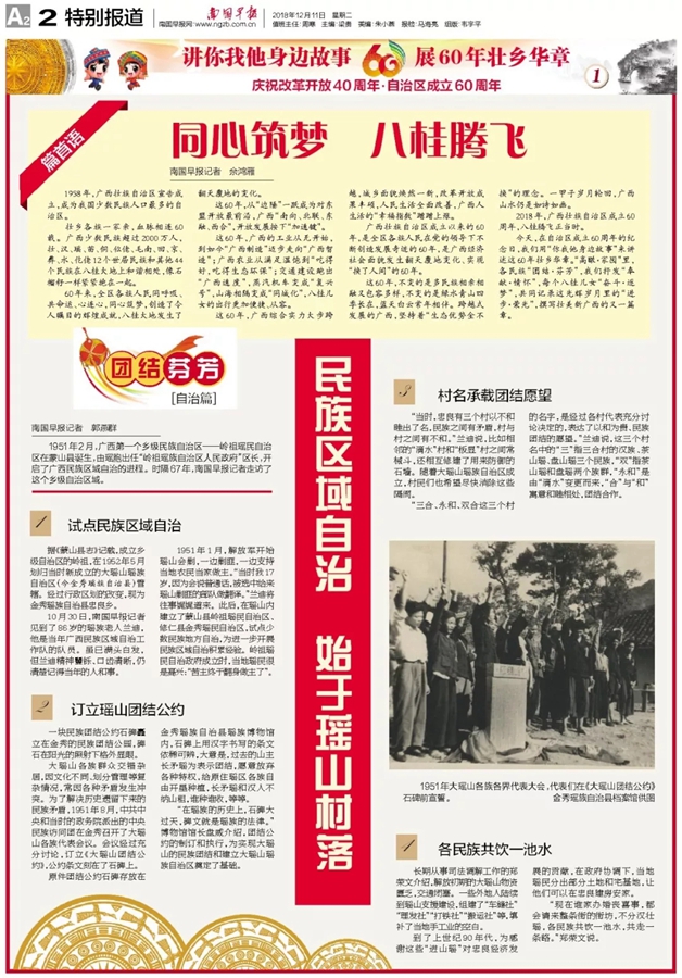 60专版献礼自治区60大庆,南国早报推出大型纪念特刊!