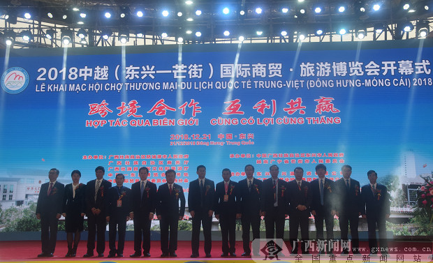 2018中越(东兴-芒街)博览会在东兴举行