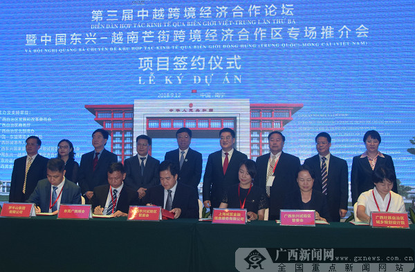 中越跨境经济合作论坛 东兴试验区签159亿大单