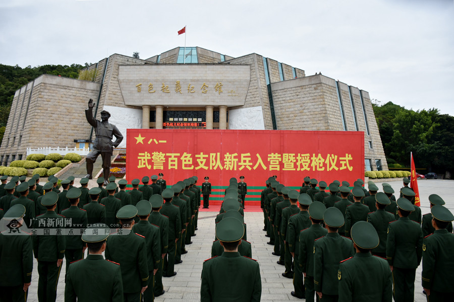 高清：百色武警新兵授枪 红城迎来全新守护者