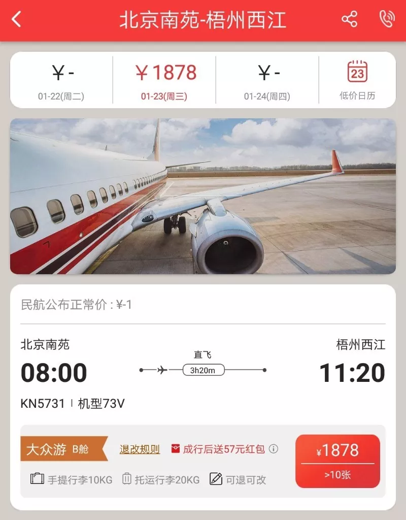 中國聯合航空有限公司官方app相關頁面截圖零妹發現,在中國聯合航空