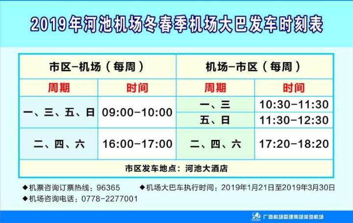 河池机场航班有新调整,附最新时刻表!-广西新闻网