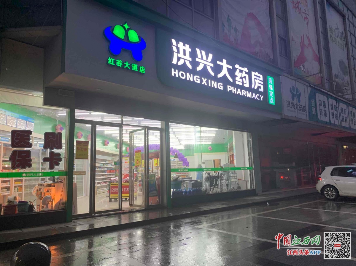 洪兴大药房红谷大道店一盒售价为15.2元