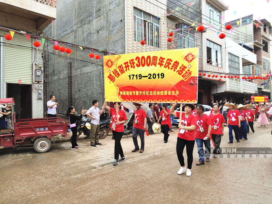 南宁邕宁区那楼镇欢庆开圩300周年 壮乡文化引客来