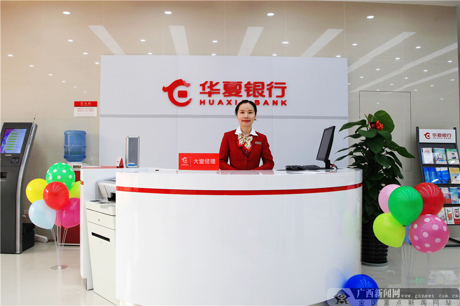 立足高新区 华夏银行南宁分行再添新网点