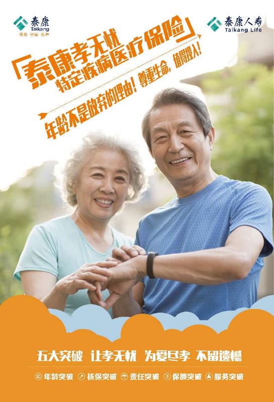 泰康人寿保险产品 泰康人寿重大疾病保险介绍