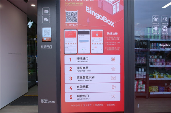 缤果盒子智能无人24小时便利店落户南宁会展中心