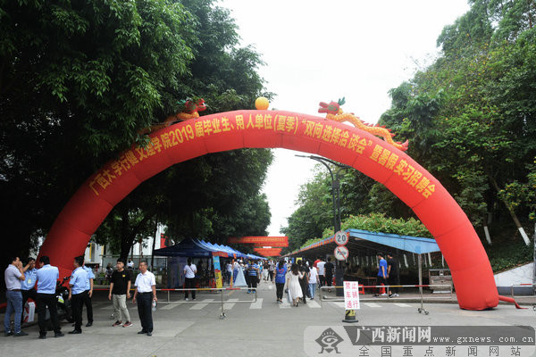 广西行健学院2019届毕业生双选会 企业评价口碑好