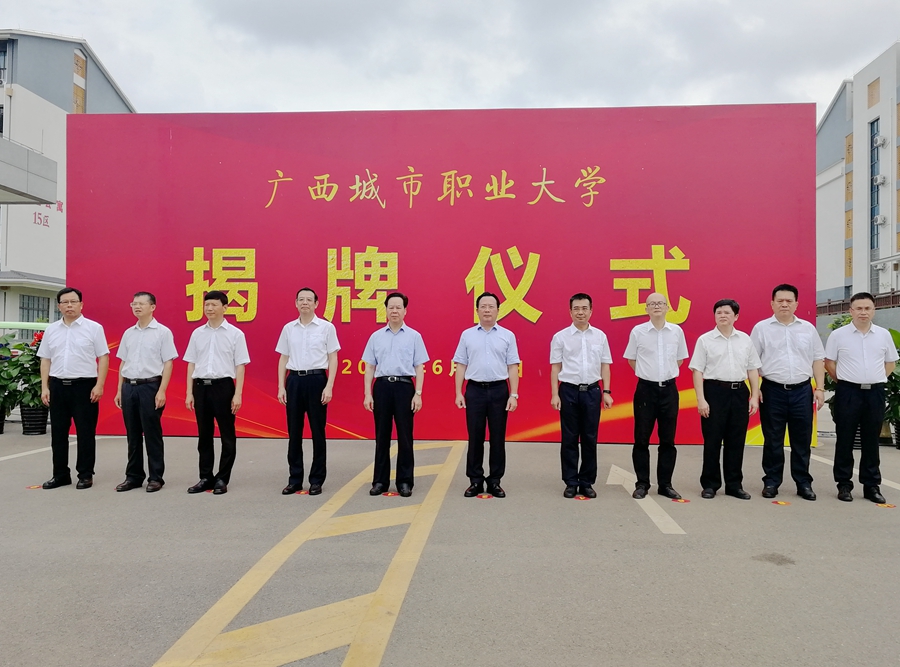 崇左这所职业大学正式揭牌!全国首批广西唯一