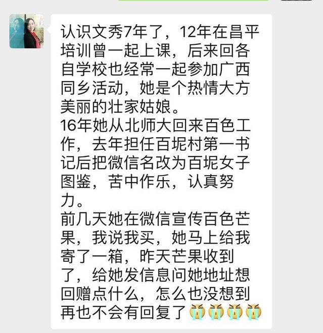 悲痛途经凌云时遭遇山洪百色乐业失联驻村第一书记确认遇难