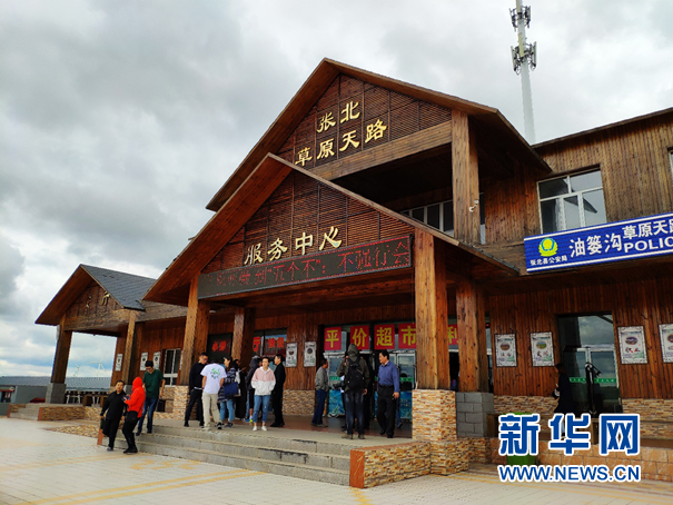 游客前往草原天路黄华坪服务中心休息,购物.(詹婧摄)