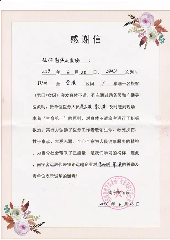 女乘客列车上突发疾病 众医生出手相助