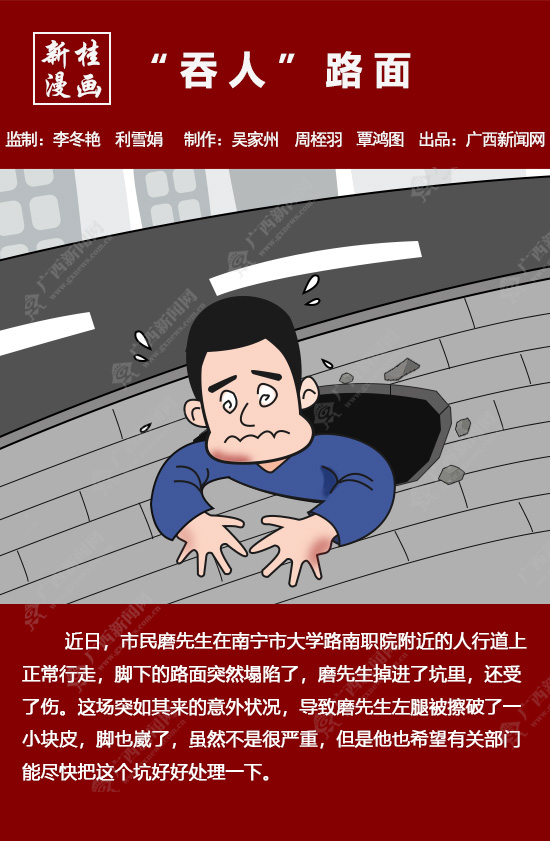 【新桂漫画】吞人路面