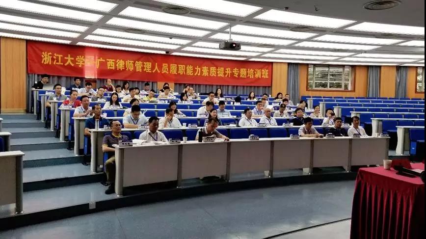 冯培铭 摄黄都恒在讲话中指出,广西律师协会在浙江大学举办培训班