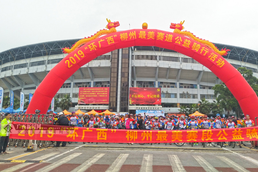 2019环广西柳州赛段10月21日举行:首场预热赛落幕
