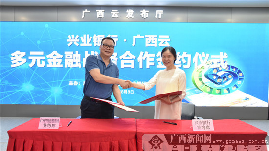 兴业银行南宁分行与广西日报传媒集团开展多元金融合作