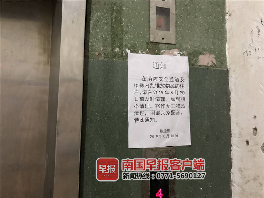 物业整改,并张贴有关禁止占用消防通道的公告.