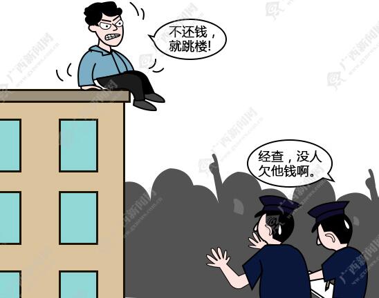 【新桂漫画】"跳楼秀"