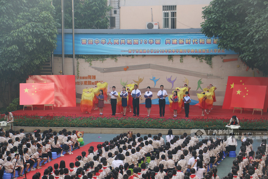 南宁市南湖小学举行2019年秋季学期开学典礼