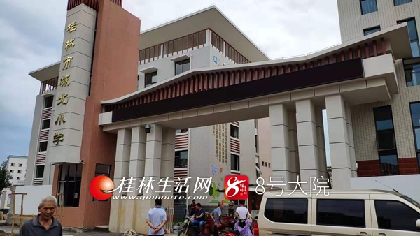 桂林市城北小学正式落成启用现有8个教学班图