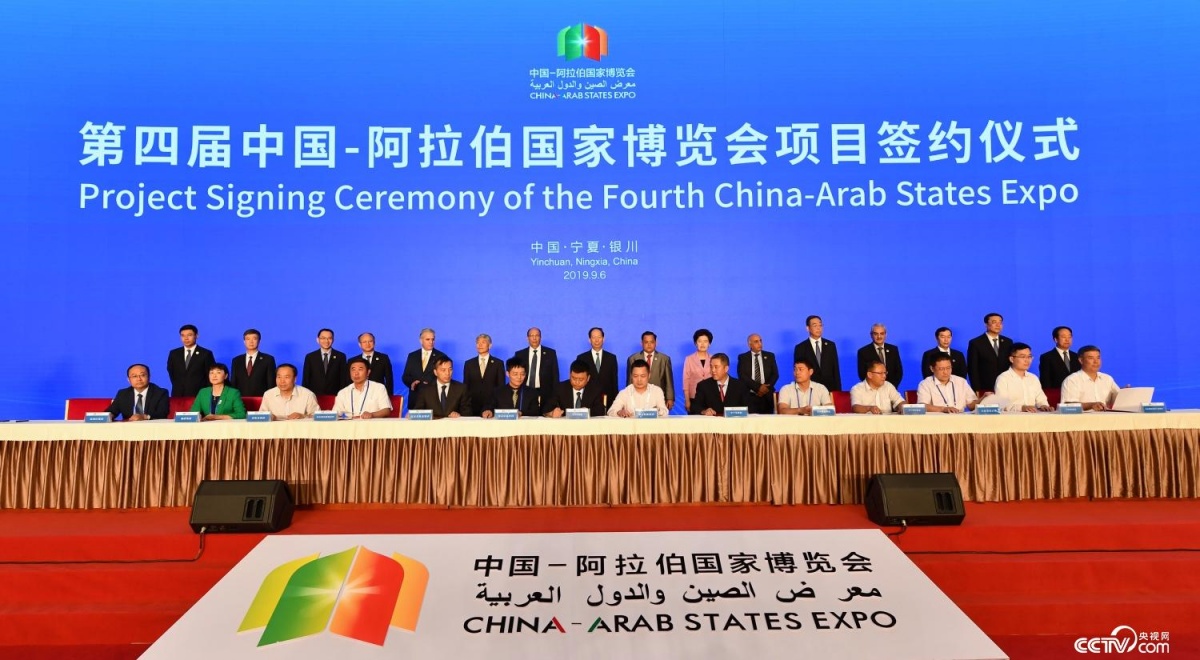 第四届中阿博览会项目签约仪式现场
