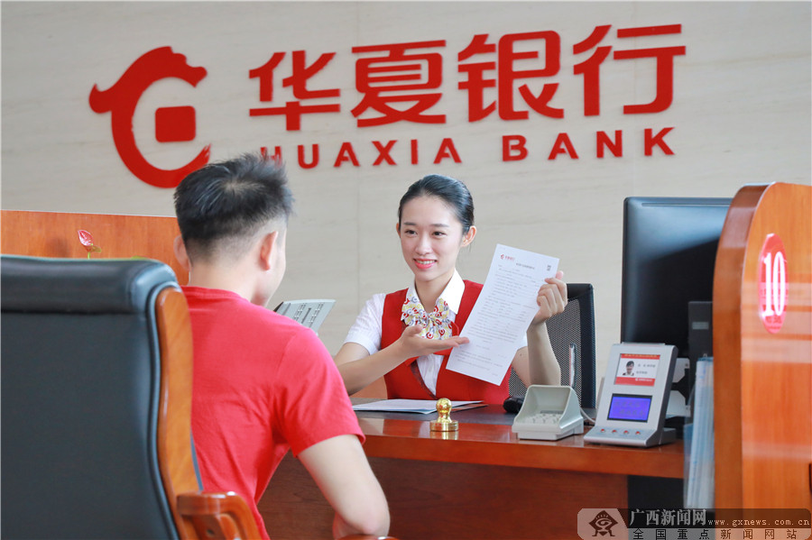 华夏银行南宁分行12年累计提供各类融资超2300亿