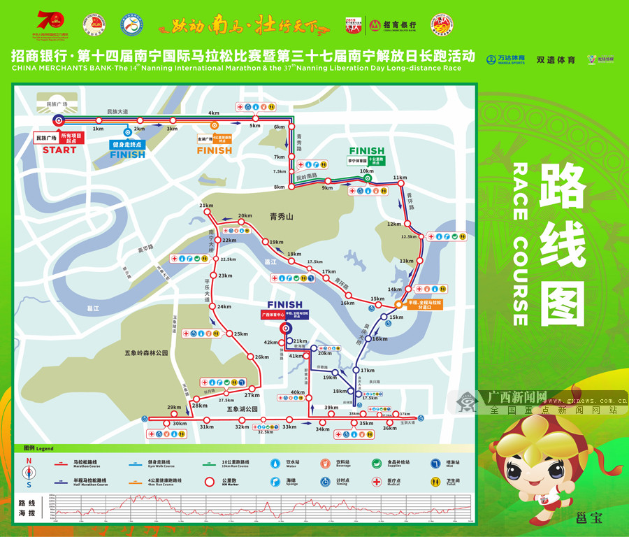 2019年10月23日,第十四届南宁国际马拉松比赛暨第三十七届南宁解放日