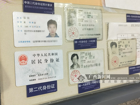 第一,第二代身份证展示广西新闻网实习生 黄佳丽摄