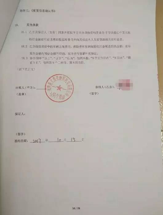 沈先生说，自己于2017年和人人车平台签订“以租代购”合同，合同期3年。下页 剩余全文第1/4页 [