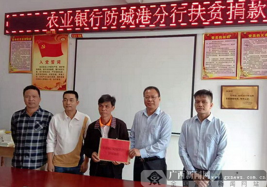 农行防城港分行助力贫困户早日脱贫
