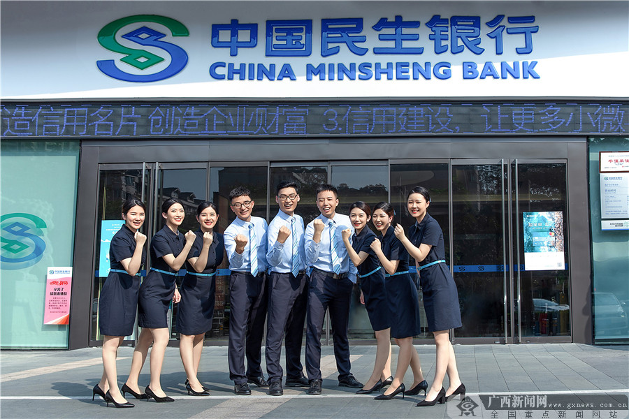 中国民生银行南宁分行行服全面焕新110