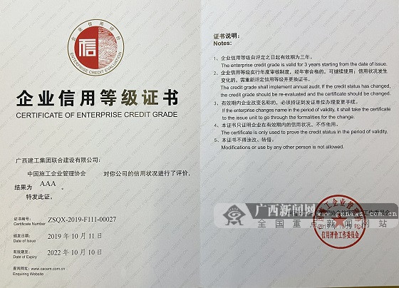 联建公司连续7年保持工程建设企业社会信用评价aaa