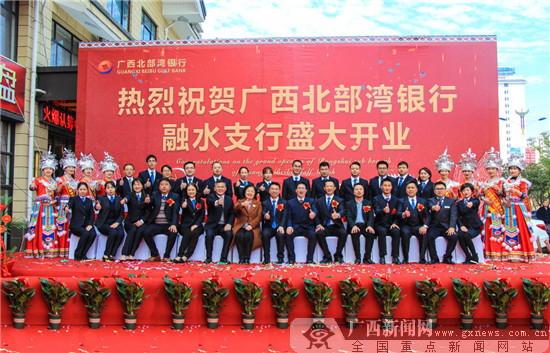 广西北部湾银行融水支行正式开业