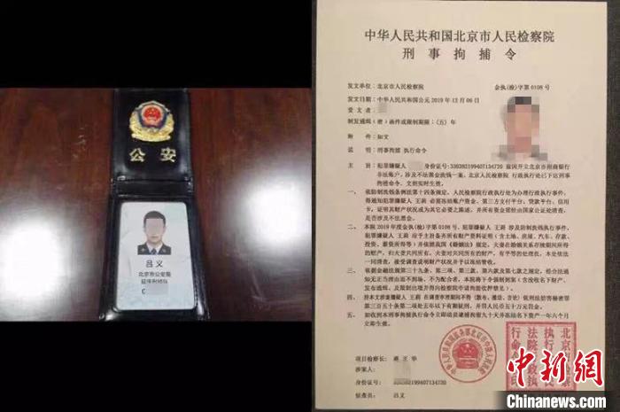 骗子出示所谓的刑事拘捕令.乐清公安供图